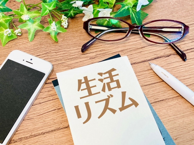 生活リズム